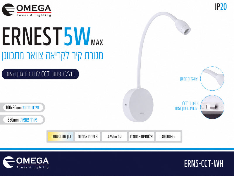 תמונת מפרט למנורת קיר ERNEST לבנה עם זרוע גמישה וראש תאורה קצר