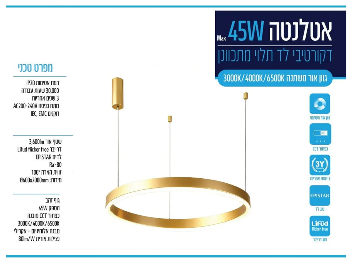 גוף תאורה תלוי אטלנטה 45W CCT בצבע זהב