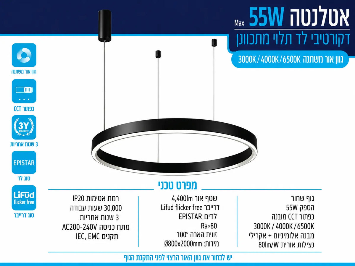 גוף תאורה תלוי אטלנטה 55W CCT בצבע שחור