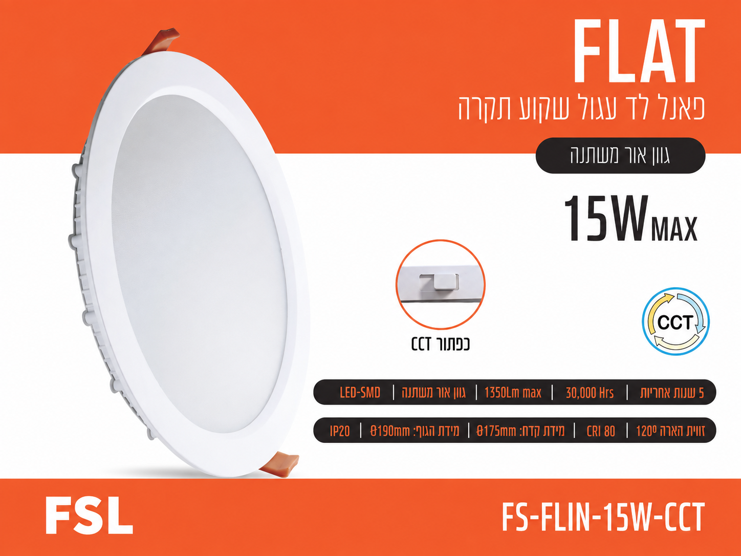 כרטיס מוצר לפאנל שקוע FLAT 15W של FSL עם תמונת הגוף ופרטי התאורה