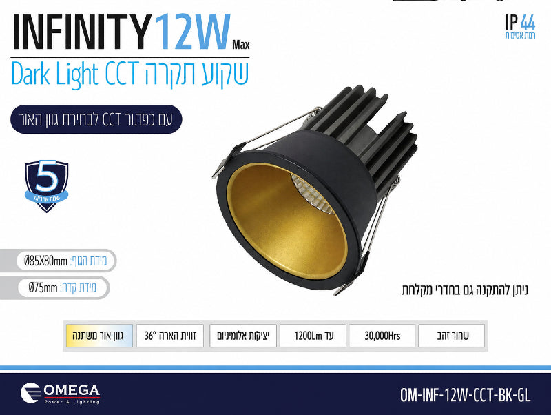 תמונת מפרט לגוף תאורה שקוע INFINITY שחור עם גוף קירור ותאורת LED