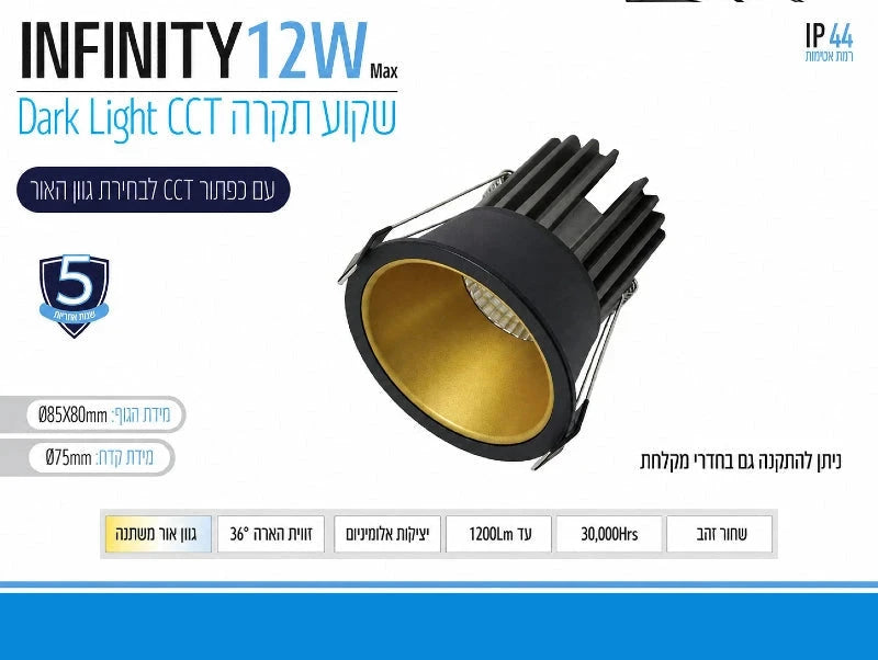 תמונת מפרט לגוף תאורה שקוע INFINITY שחור עם גוף קירור ותאורת LED