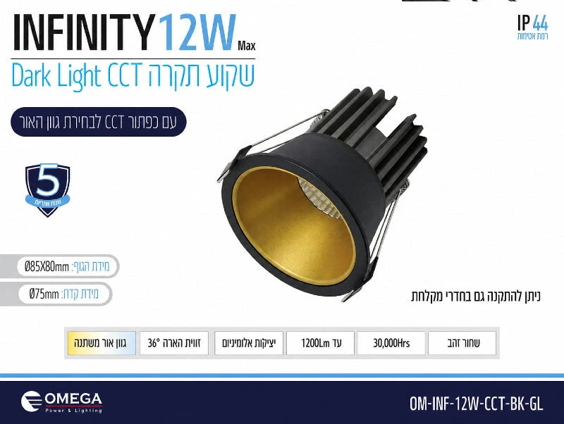תמונת מפרט לגוף תאורה שקוע INFINITY שחור עם גוף קירור ותאורת LED