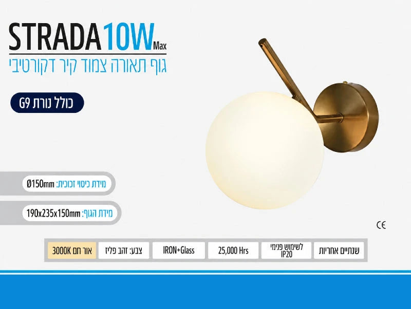 תמונת מפרט למנורת קיר STRADA בגוון פליז עם אהיל זכוכית חלבי