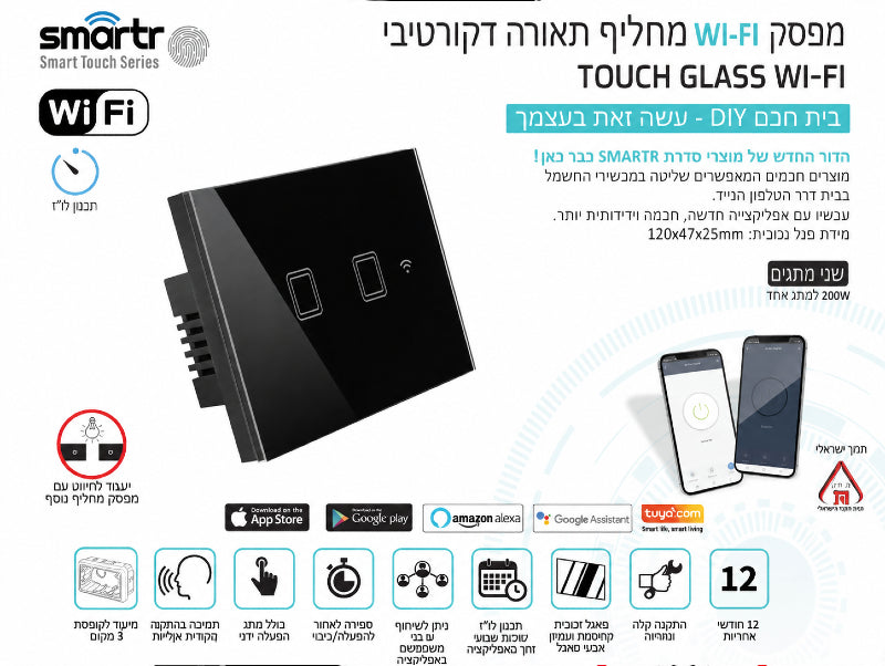 מפסק מחליף תאורה שחור 2 מתגים TOUCH WIFI