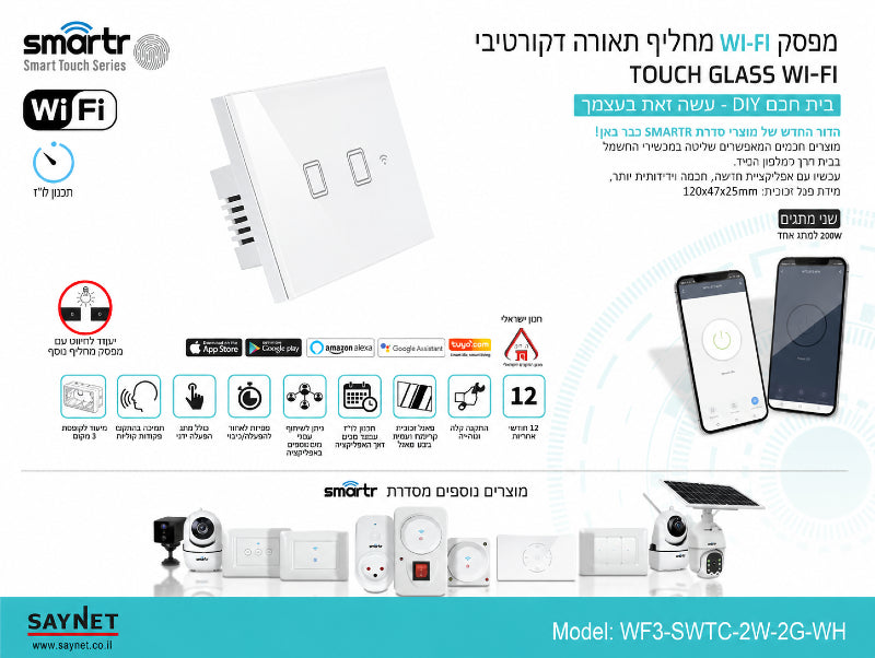 תמונת מפרט למפסק מגע חכם לבן עם שליטה באפליקציה