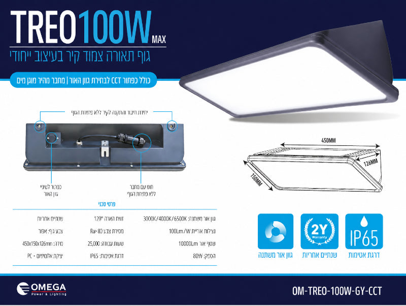 כרטיס מפרט של גוף תאורה TREO 100W עם נתונים טכניים ותצוגת המוצר