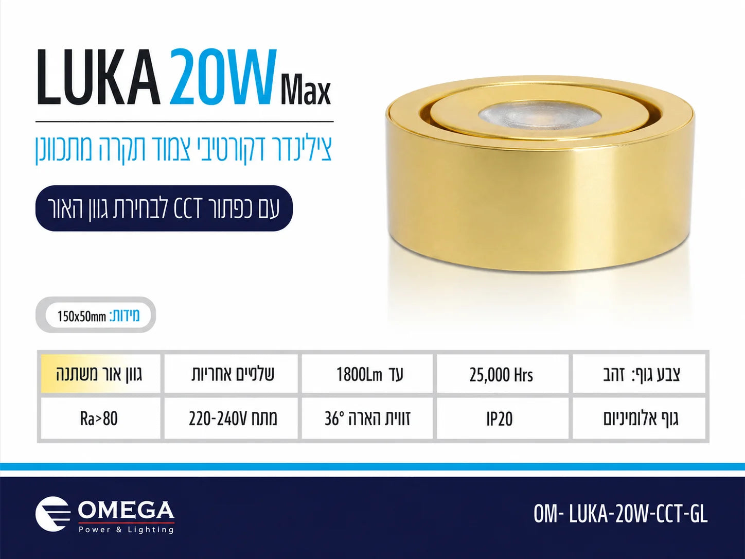 תרשים מוצר של צילינדר תאורה LUKA בהספק 20W בגימור זהב עם מידות ומאפיינים טכניים