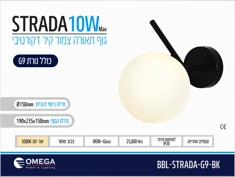תמונת מפרט למנורת קיר STRADA שחורה עם אהיל זכוכית חלבי