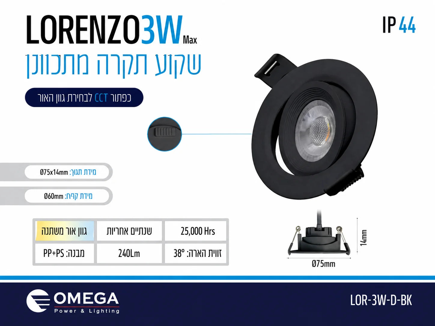 כרטיס מוצר LORENZO 7W לשקוע תקרה שחור עם מפרט טכני