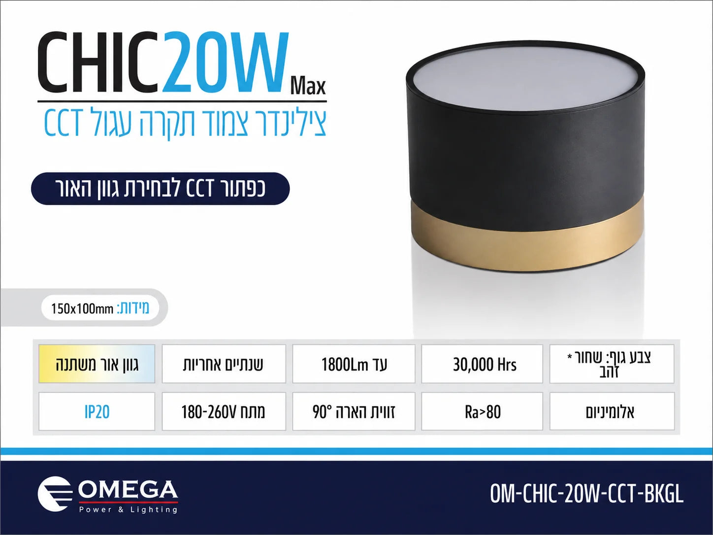 תרשים מוצר של צילינדר תאורה CHIC בהספק 20W עם מאפיינים טכניים