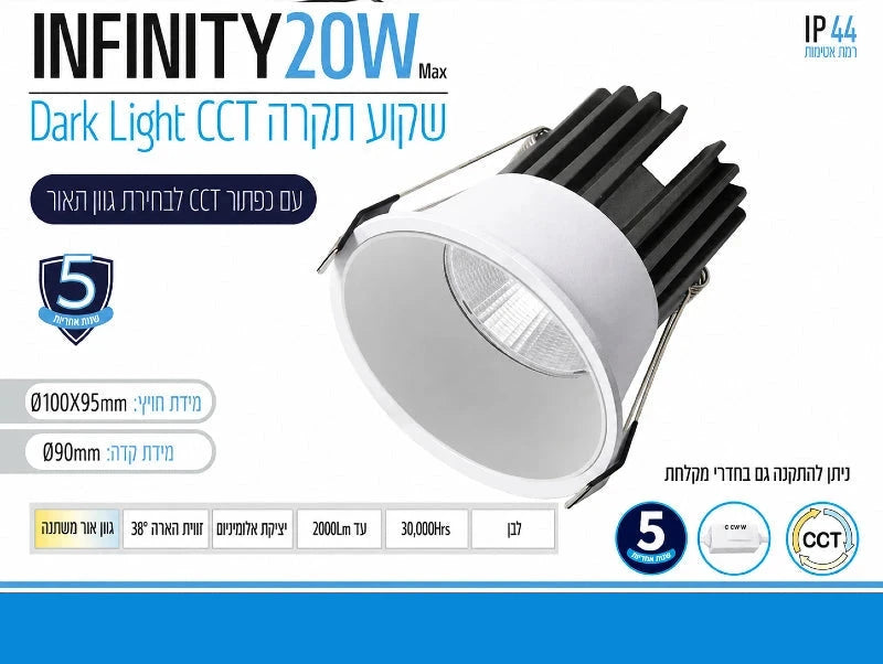 תמונת מפרט לגוף תאורה שקוע INFINITY לבן עם תאורת LED