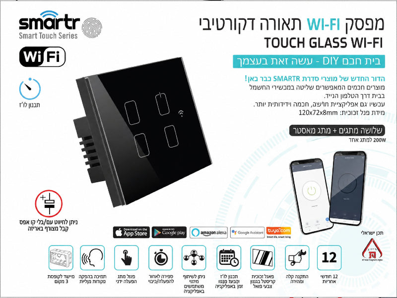 מפסק תאורה שחור 3 מתגים+מאסטר TOUCH WIFI