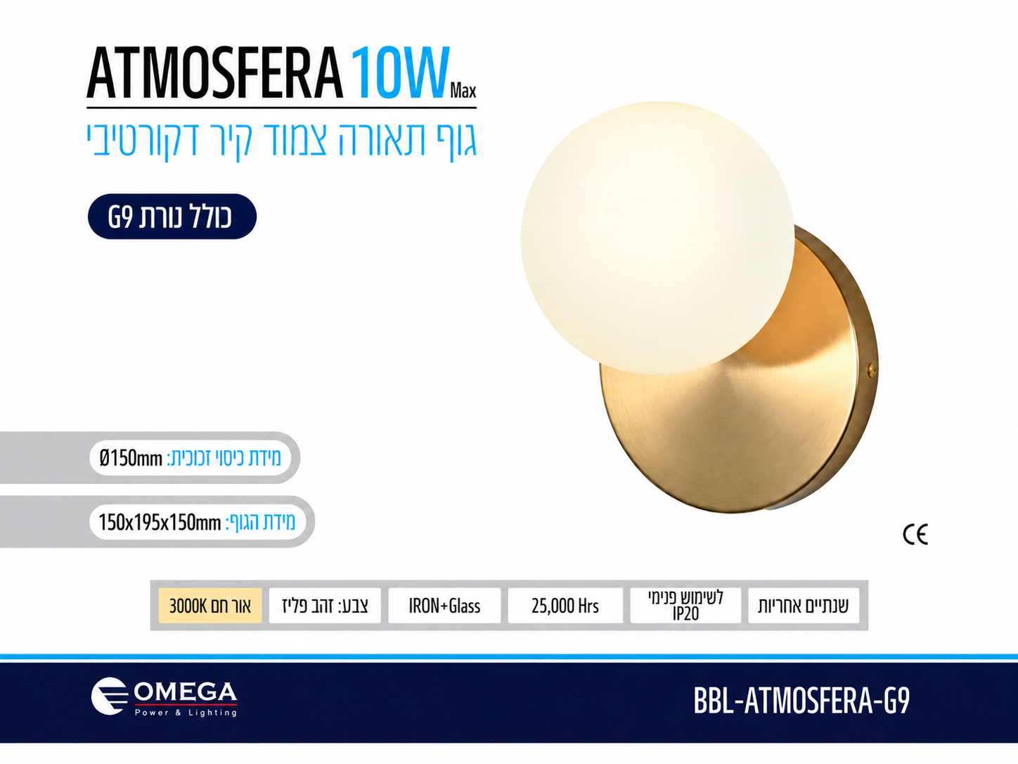 תמונת מפרט למנורת קיר בגוון פליז עם אהיל זכוכית חלבי