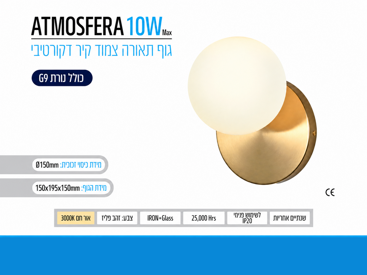 תמונת מפרט למנורת קיר בגוון פליז עם אהיל זכוכית חלבי