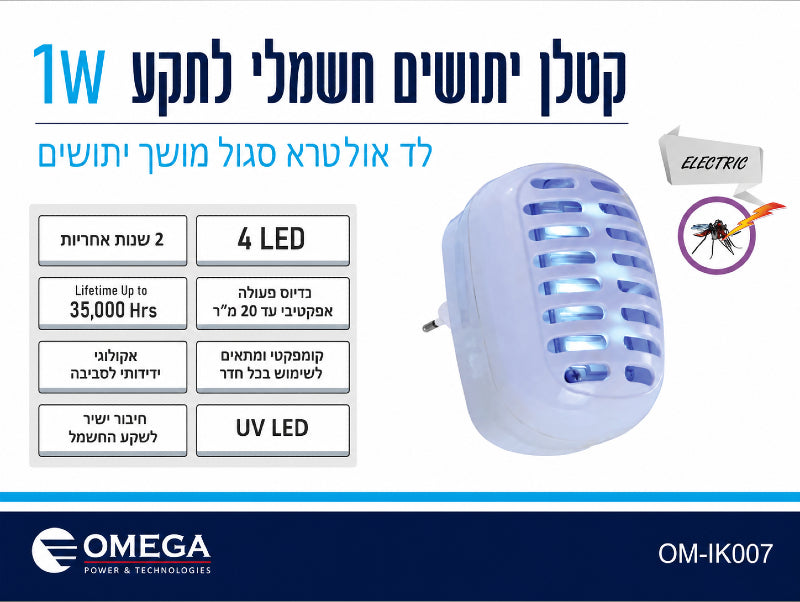 תמונת מפרט לדוחה יתושים חשמלי לבן עם תקע מובנה