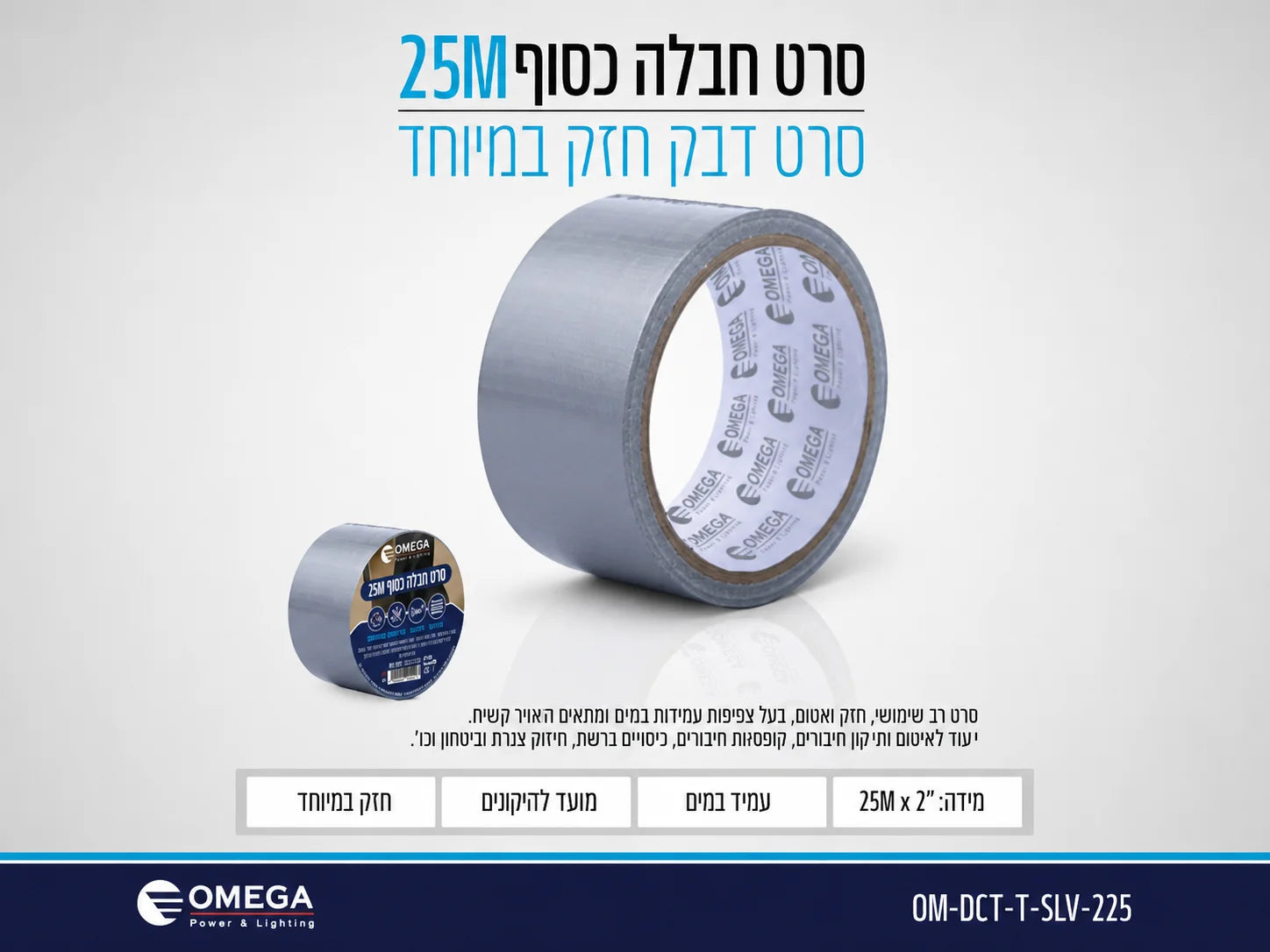 כרטיס מוצר לסרט דבק כסוף עם תמונת הגליל ונתונים טכניים