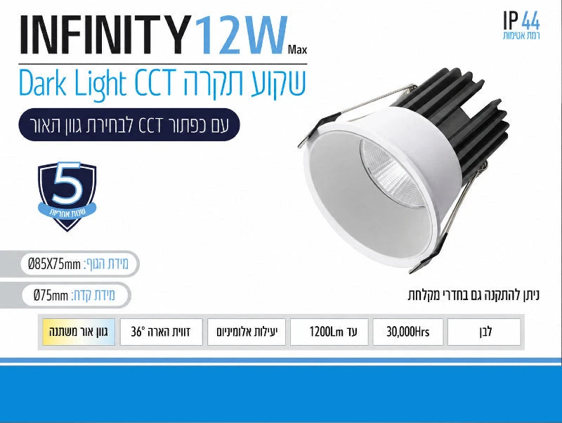 כרטיס מידע לספוט שקוע INFINITY 12W בגימור לבן עם גוף קירור שחור ותאורת LED ממוקדת