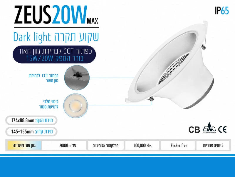 תרשים מוצר של שקוע תקרה ZEUS בהספק 20W עם מידות ומאפיינים טכניים