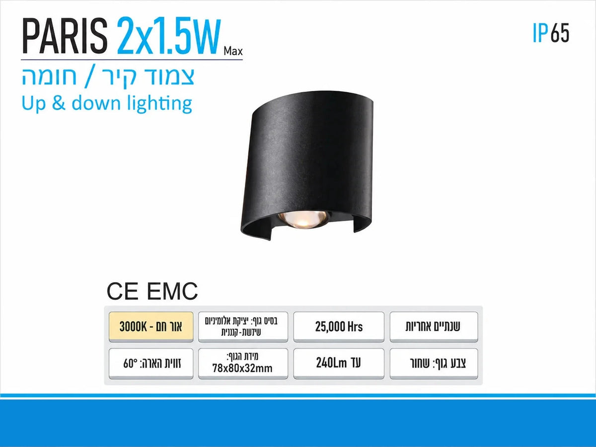 תרשים מוצר של גוף תאורה PARIS בהספק 2X1.5W בגוון שחור עם מידות ומאפיינים טכניים
