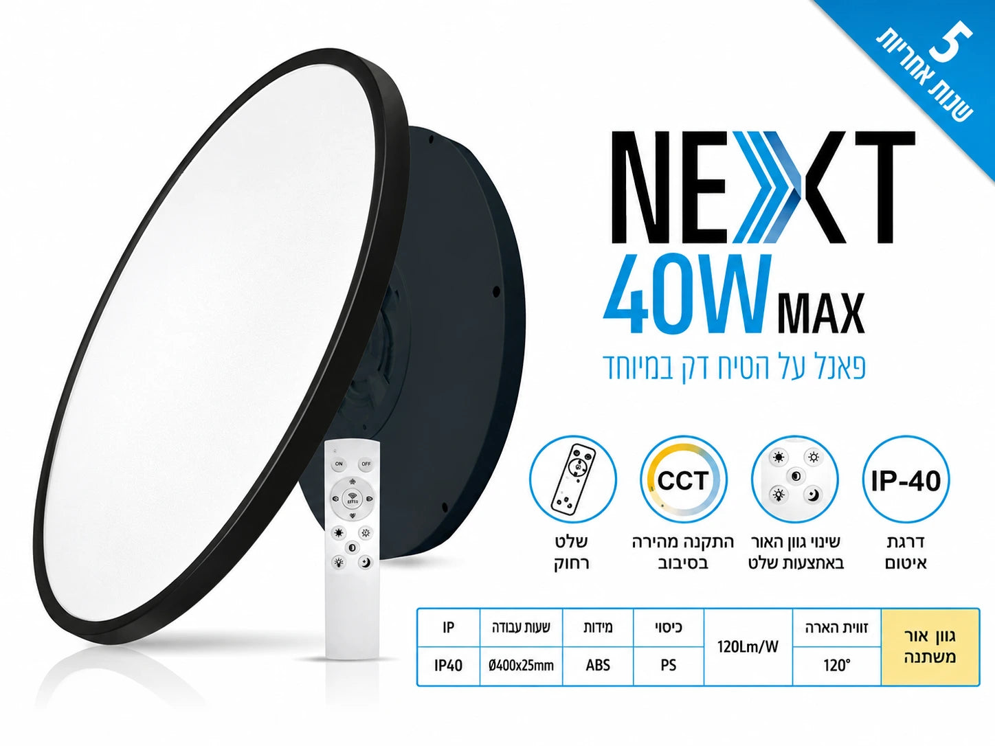 כרטיס מפרט לגוף תאורה NEXT 40W עגול שחור עם תאורת LED ושלט רחוק