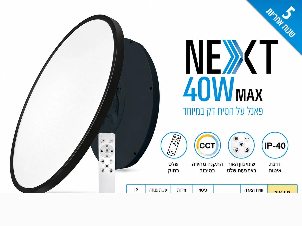 כרטיס מפרט לגוף תאורה NEXT 40W עגול שחור עם תאורת LED ושלט רחוק