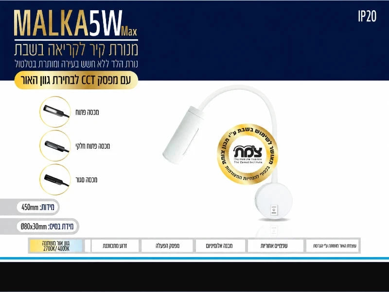 תמונת מפרט למנורת קיר MALKA לבנה עם זרוע גמישה וראש תאורה קצר