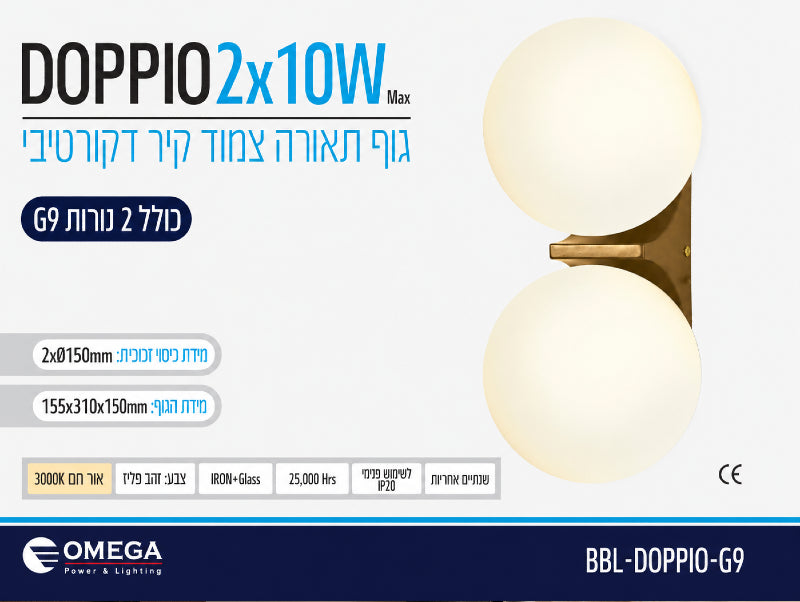 תמונת מפרט למנורת קיר DOPPIO בגוון פליז עם שני אהילי זכוכית חלביים