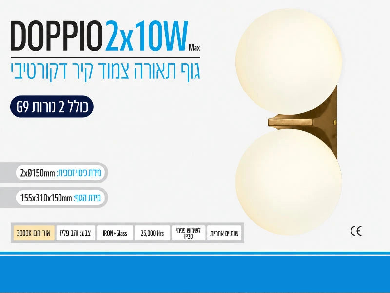תמונת מפרט למנורת קיר DOPPIO בגוון פליז עם שני אהילי זכוכית חלביים