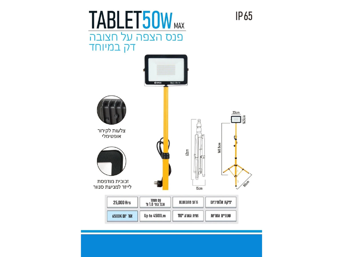 Tablet 50W חצובה - Flood Lights באתר לדמרקט