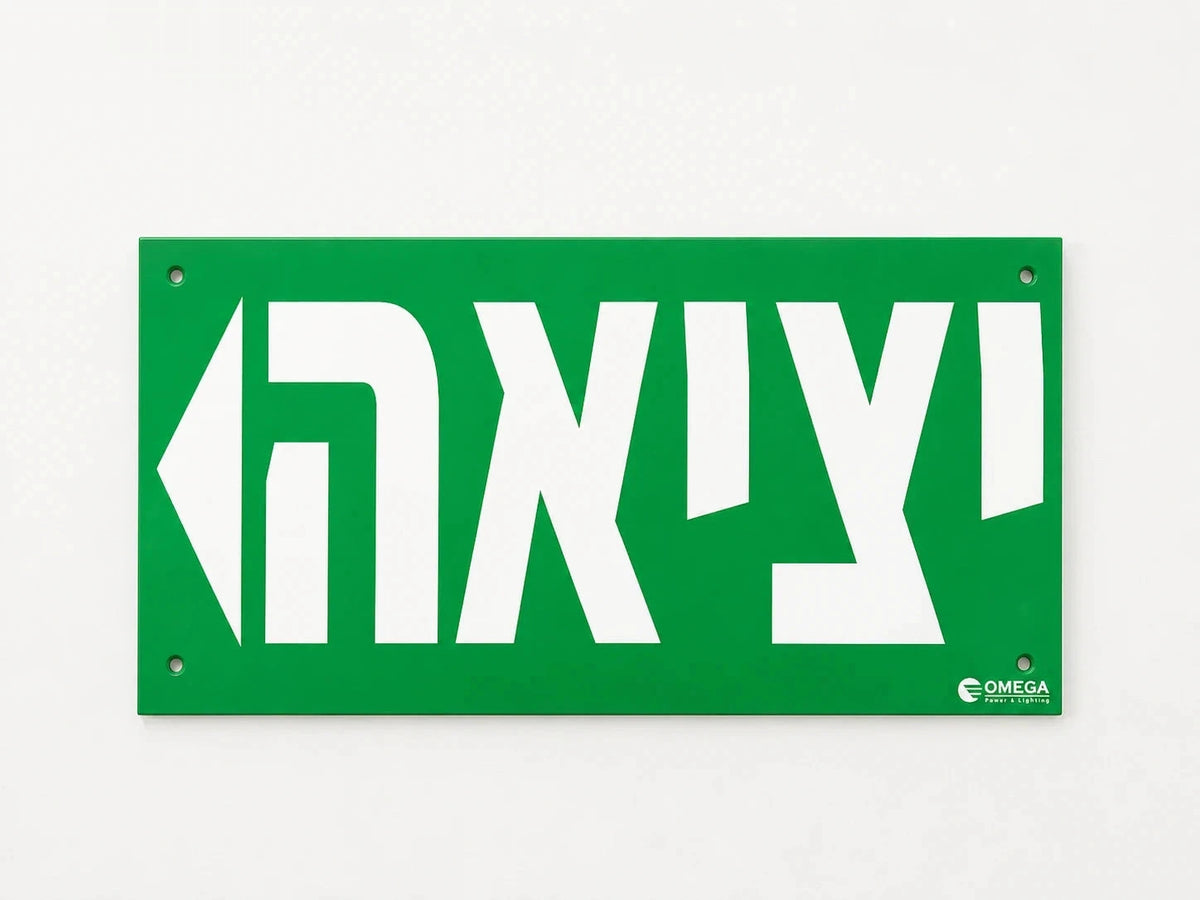שלט יציאה ירוק בעברית על רקע לבן עם חץ הכוונה שמאלה