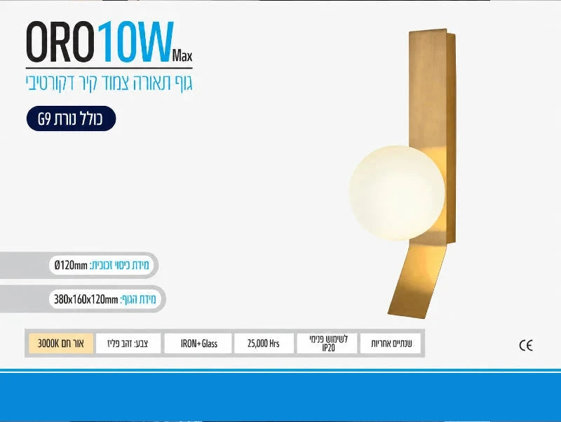 תמונת מפרט למנורת קיר ORO בגימור זהב עם אהיל זכוכית חלבי