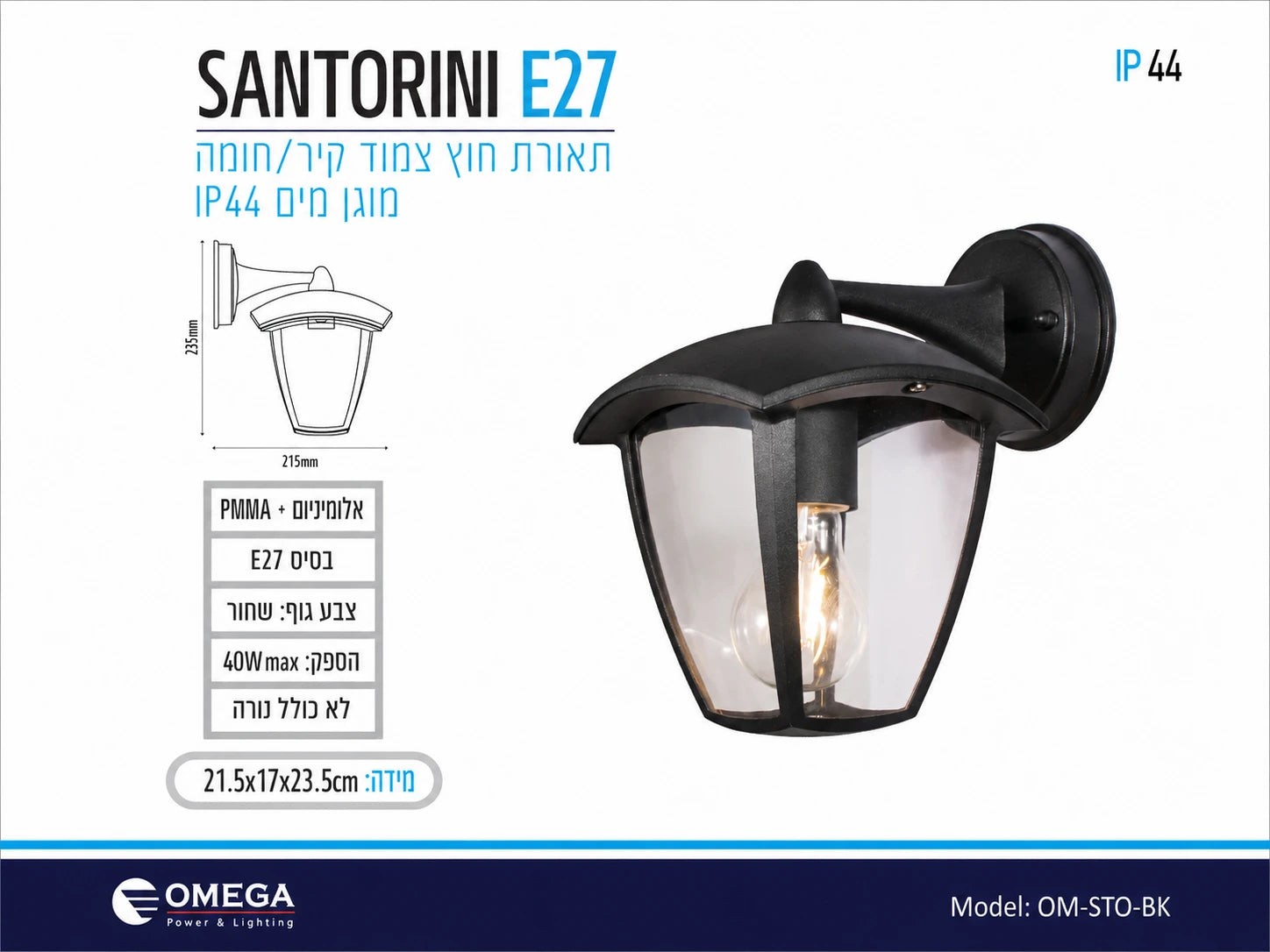 כרטיס מפרט למנורת קיר SANTORINI E27 שחורה עם מבנה עששית וזכוכית שקופה