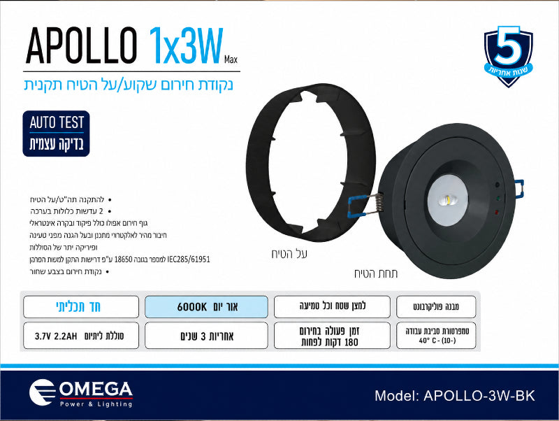 תמונת מפרט לתאורת חירום APOLLO עגולה שחורה