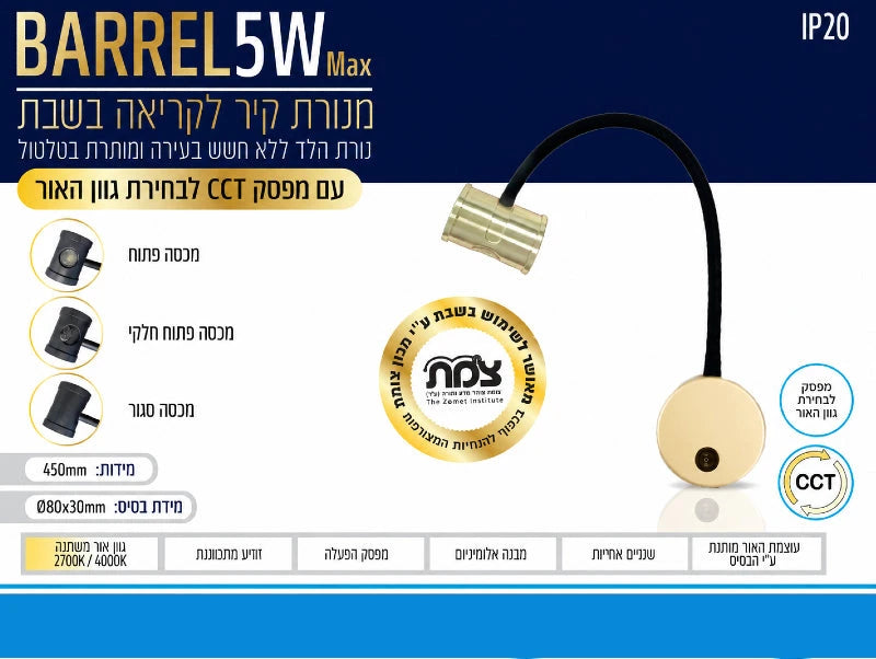 תמונת מפרט למנורת קיר BARREL עם זרוע גמישה וראש תאורה קצר