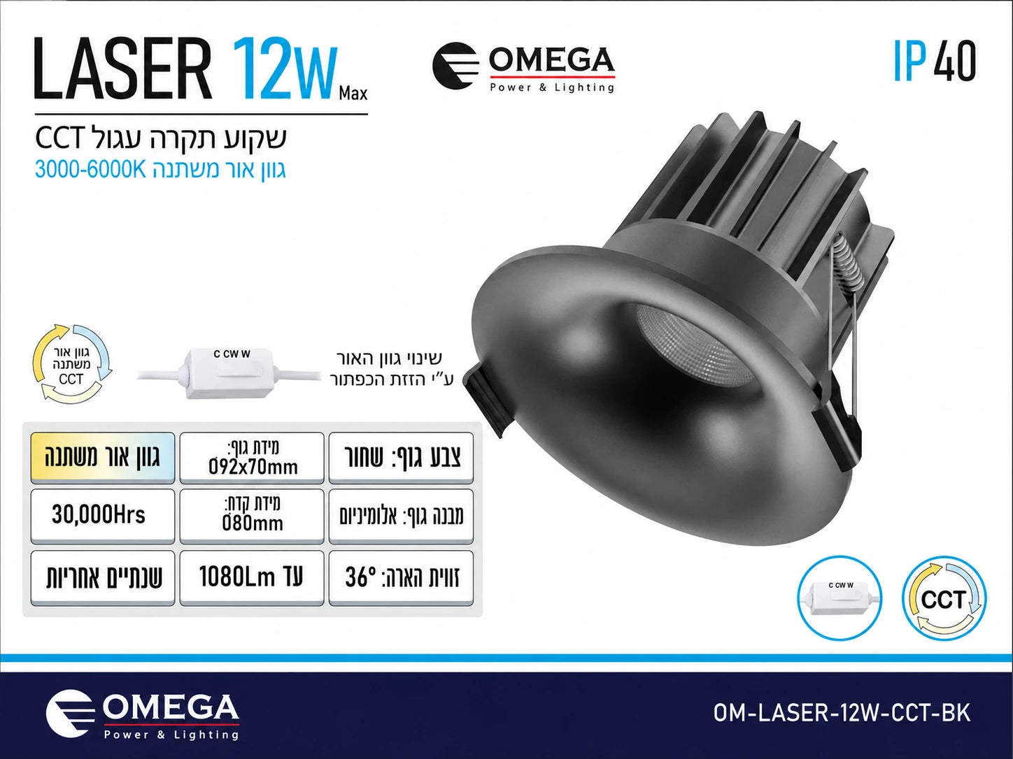 תרשים מוצר של ספוט שקוע LASER בהספק 12W בגוון שחור עם מידות ומאפיינים טכניים
