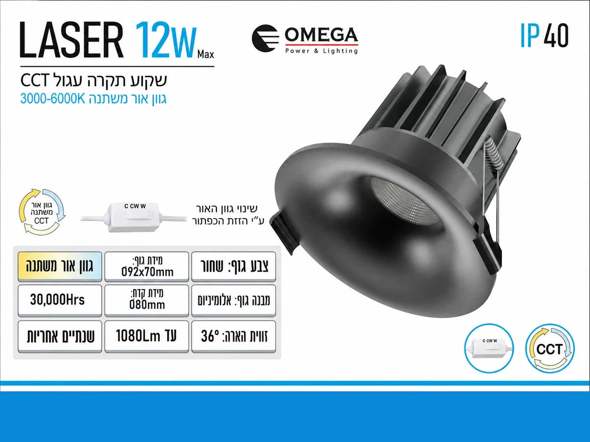 תרשים מוצר של ספוט שקוע LASER בהספק 12W בגוון שחור עם מידות ומאפיינים טכניים