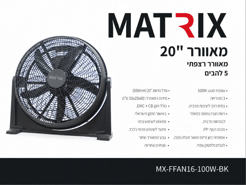 תמונת מפרט למאוורר רצפתי MATRIX שחור עם רשת עגולה