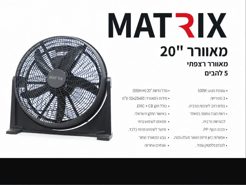 תמונת מפרט למאוורר רצפתי MATRIX שחור עם רשת עגולה