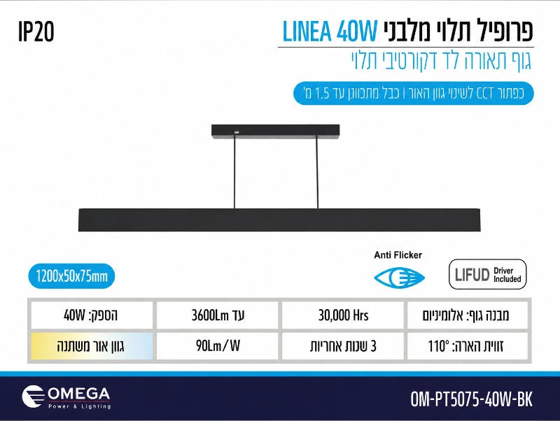 תמונת מפרט לגוף תאורה תלוי לינארי בצבע שחור