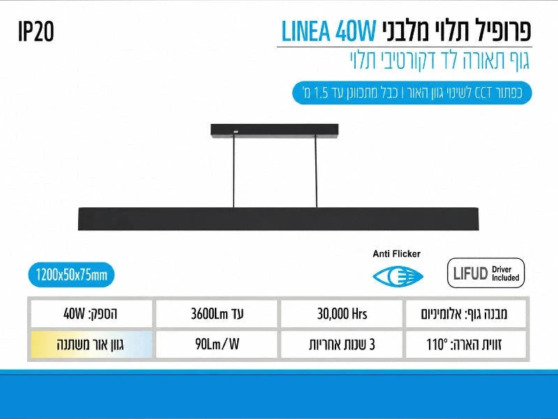 תמונת מפרט לגוף תאורה תלוי לינארי בצבע שחור