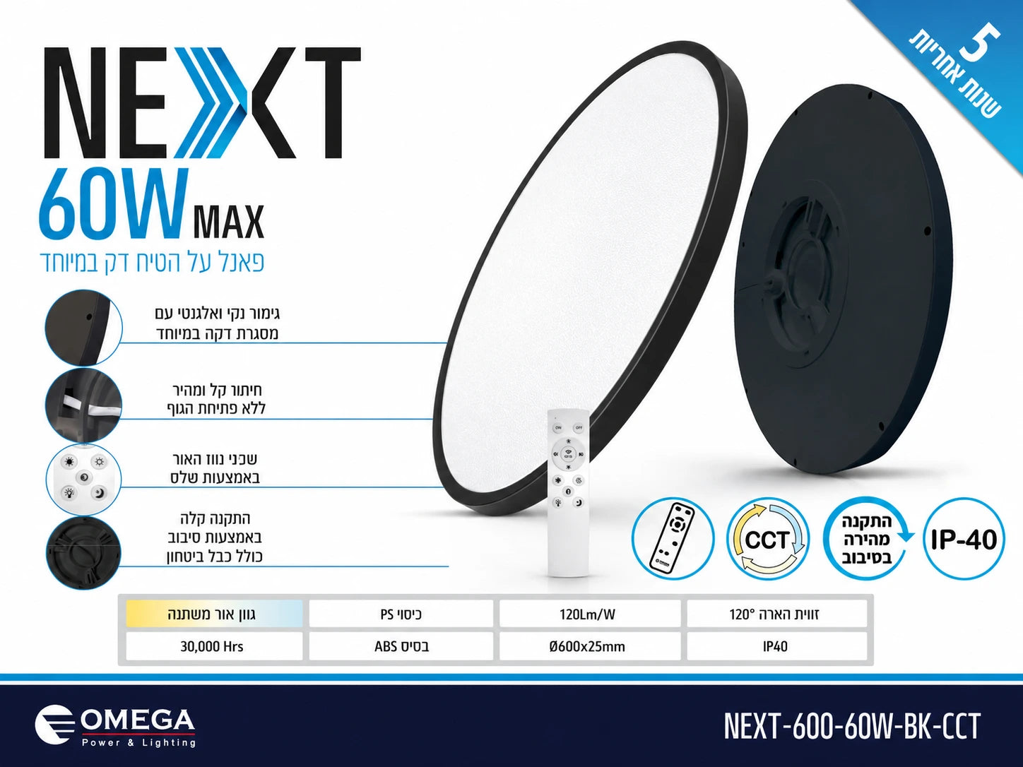 כרטיס מפרט לגוף תאורה NEXT 60W עגול שחור עם תאורת LED