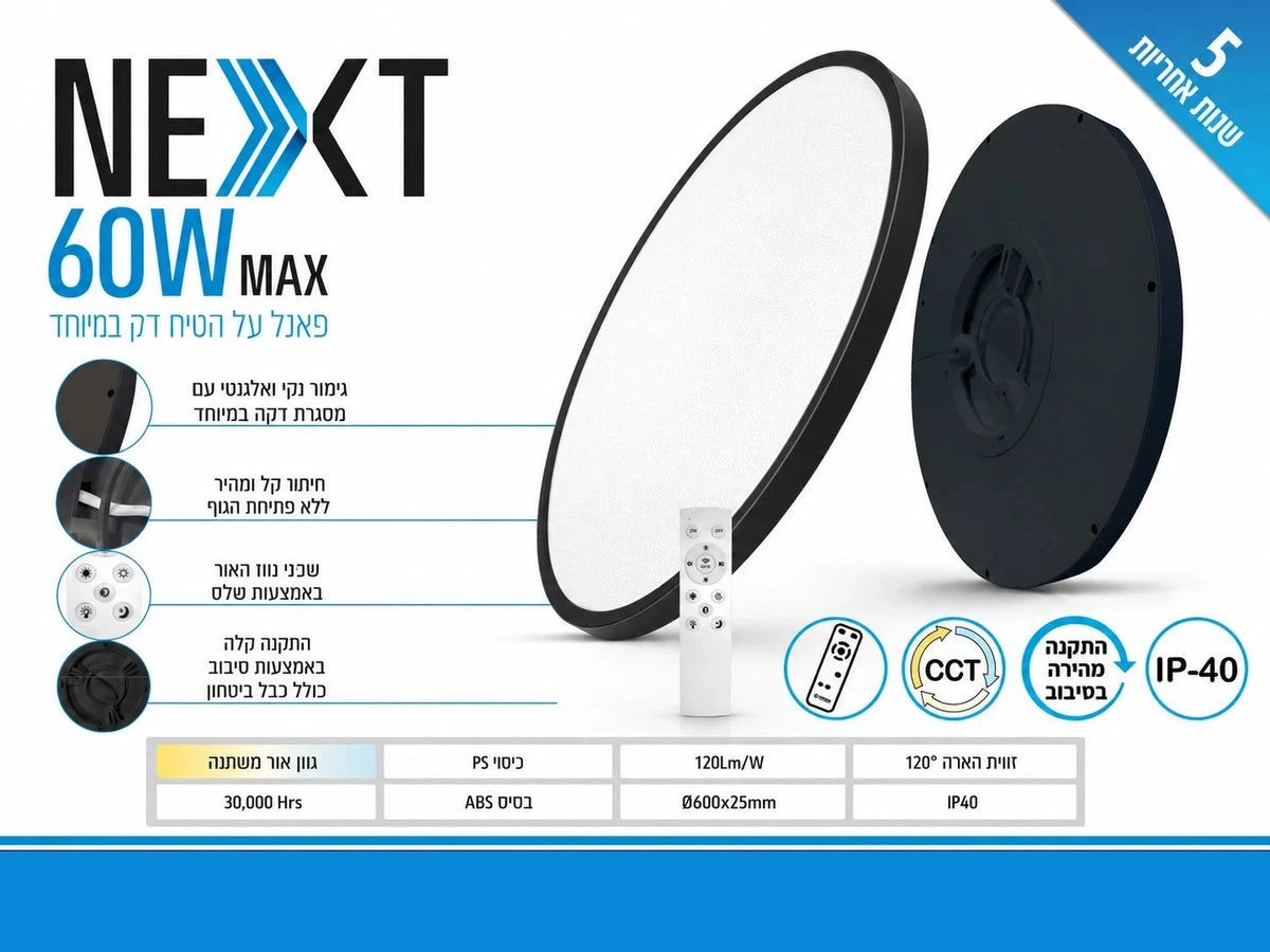 כרטיס מפרט לגוף תאורה NEXT 60W עגול שחור עם תאורת LED