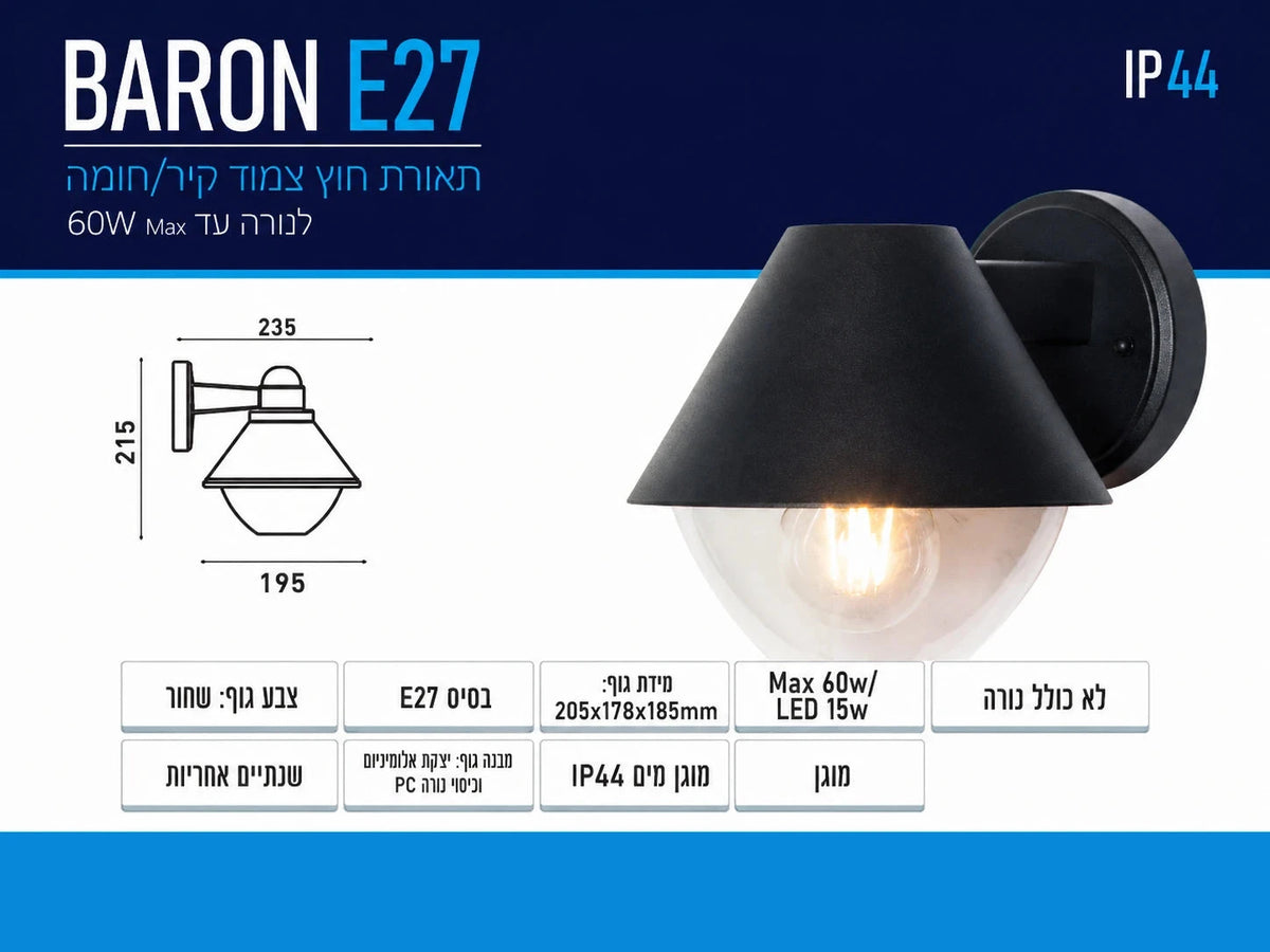 כרטיס מפרט למנורת קיר BARON E27 שחורה עם כיסוי שקוף לגינה ולקיר חיצוני