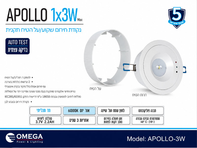 תמונת מפרט לתאורת חירום APOLLO עגולה לבנה