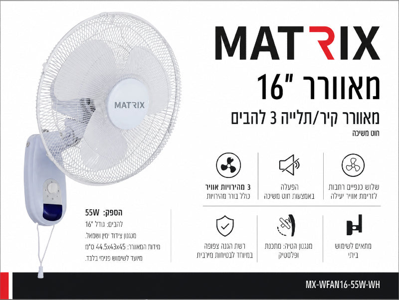 תמונת מפרט למאוורר קיר MATRIX לבן עם רשת עגולה וחוט הפעלה