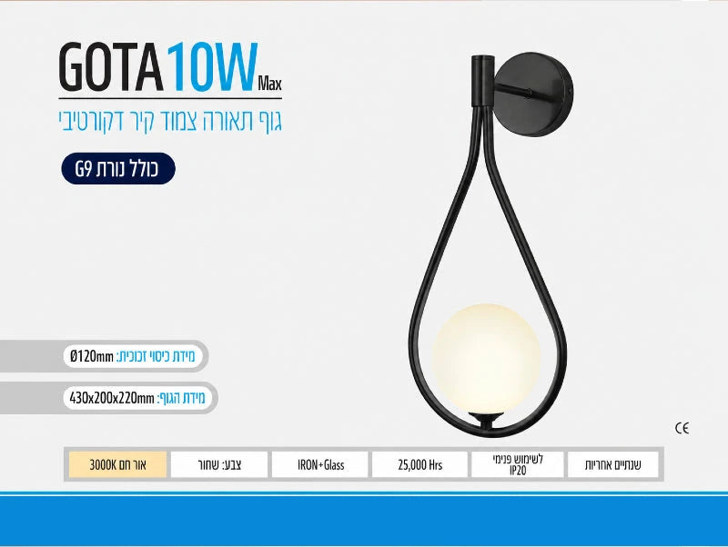 תמונת מפרט למנורת קיר GOTA שחורה עם אהיל זכוכית חלבי