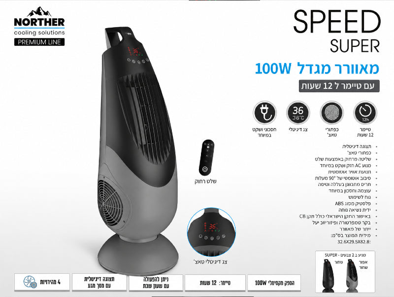 תמונת מפרט למאוורר מגדל SPEED UP SUPER שחור ואפור
