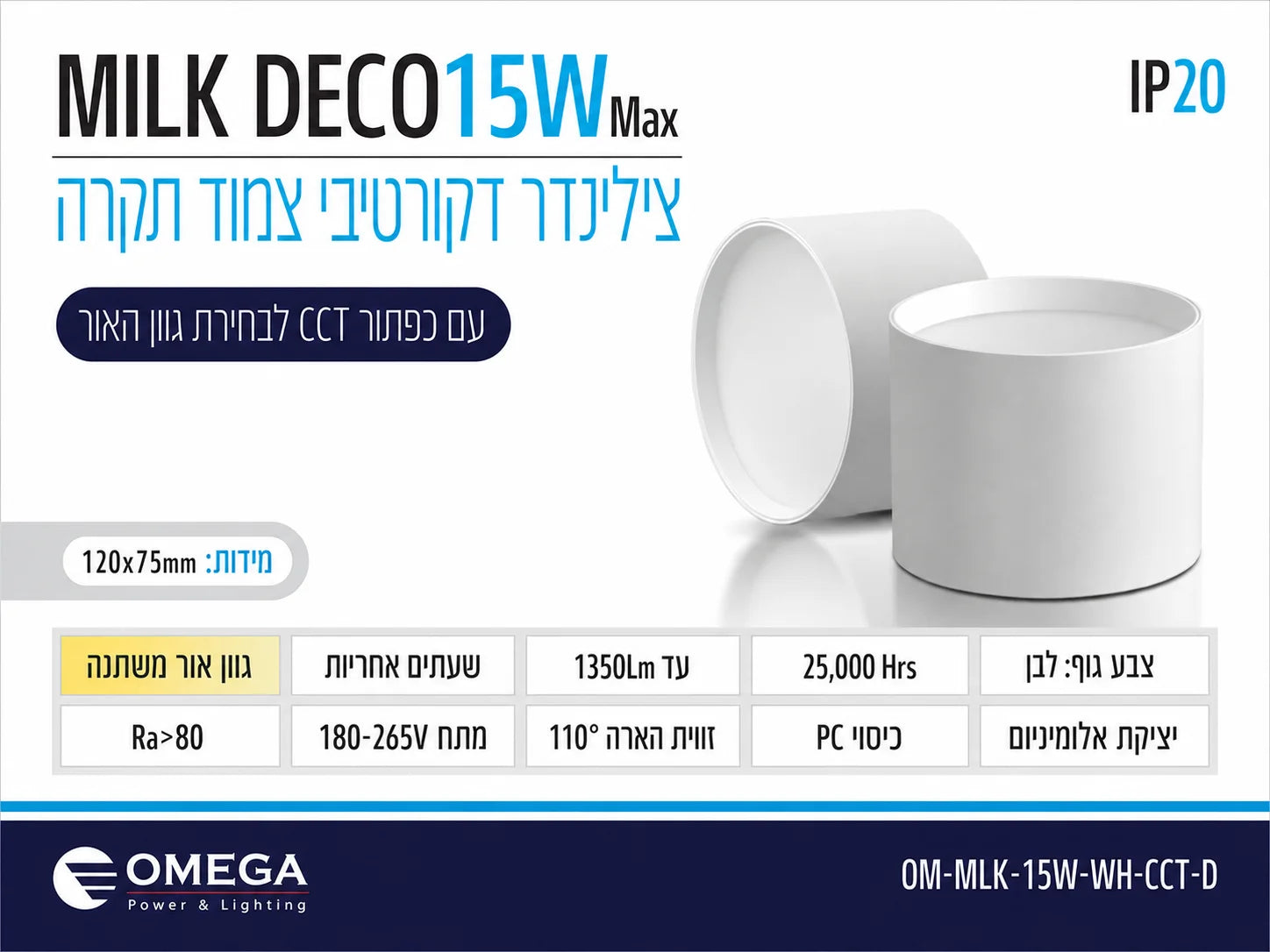 תרשים מוצר של צילינדר תאורה MILK DECO בהספק 15W בגוון לבן עם תכונת CCT ומאפיינים טכניים
