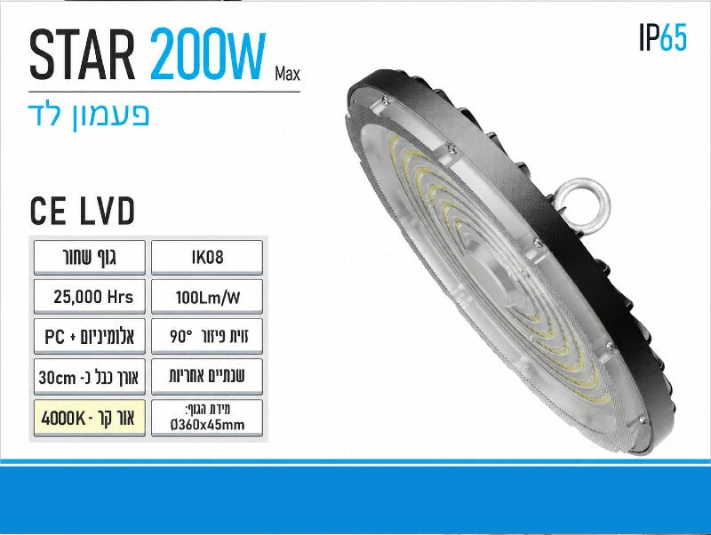 תמונת מפרט לפעמון תאורה תעשייתי STAR 200W שחור-כסוף